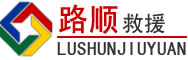 涟水道路救援