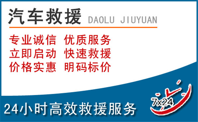 涟水汽车救援