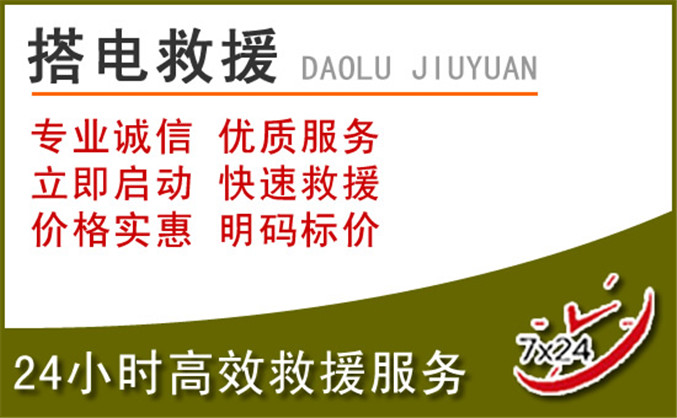 涟水汽车道路救援