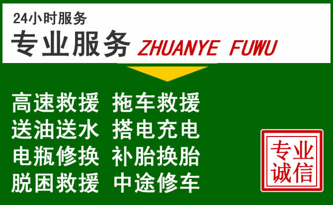 涟水附近汽车道路救援