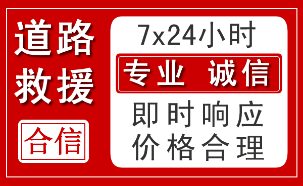 涟水新能源汽车救援